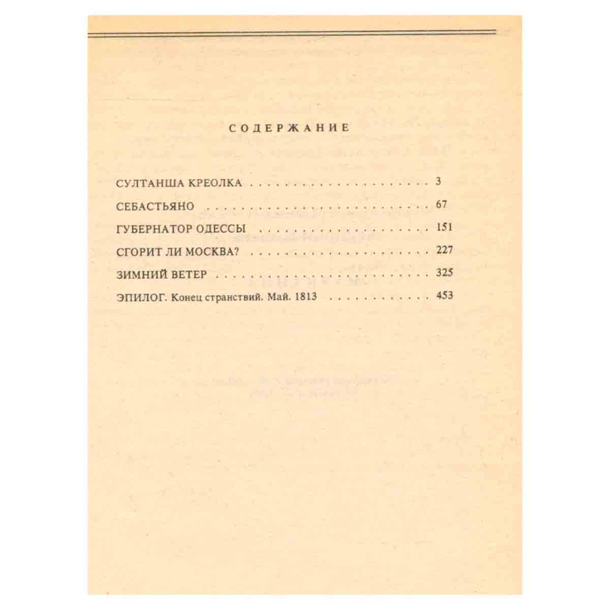 Марианна. В трех томах. В восьми книгах. Том 3. Книги 5-8