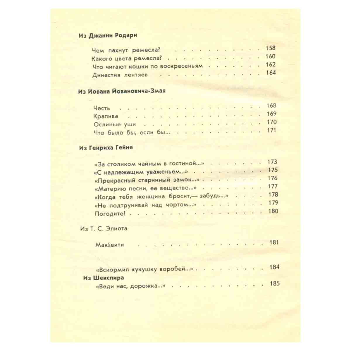 С. Маршак. Сатирические стихи. Избранное