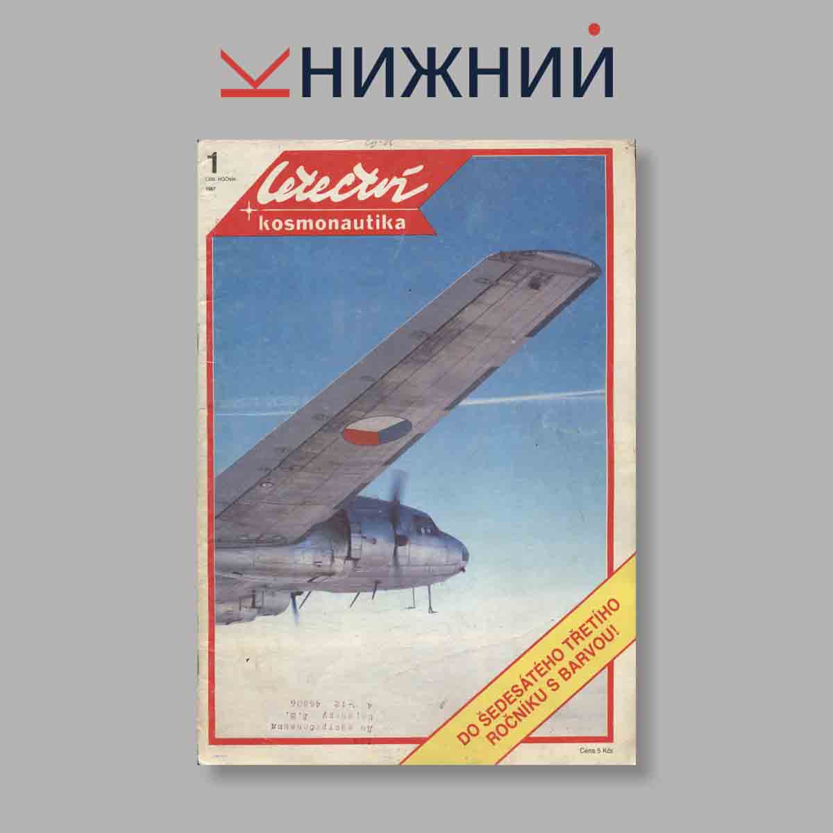 Журнал Letectvi + Kosmonautika. Выпуск № 1, 1987