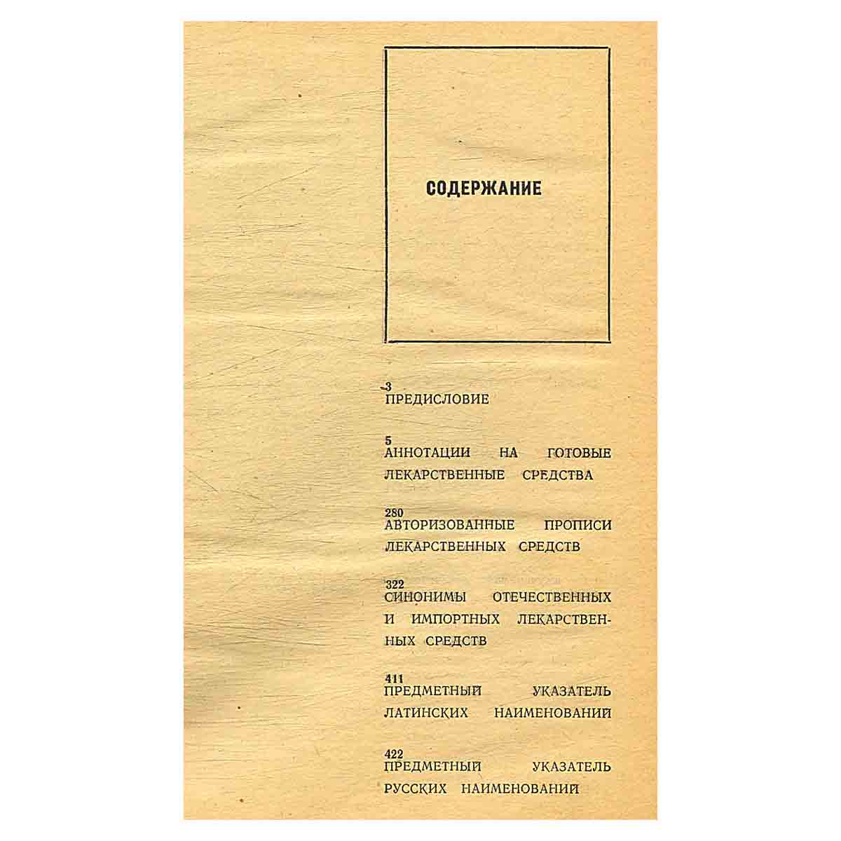 Готовые лекарственные средства