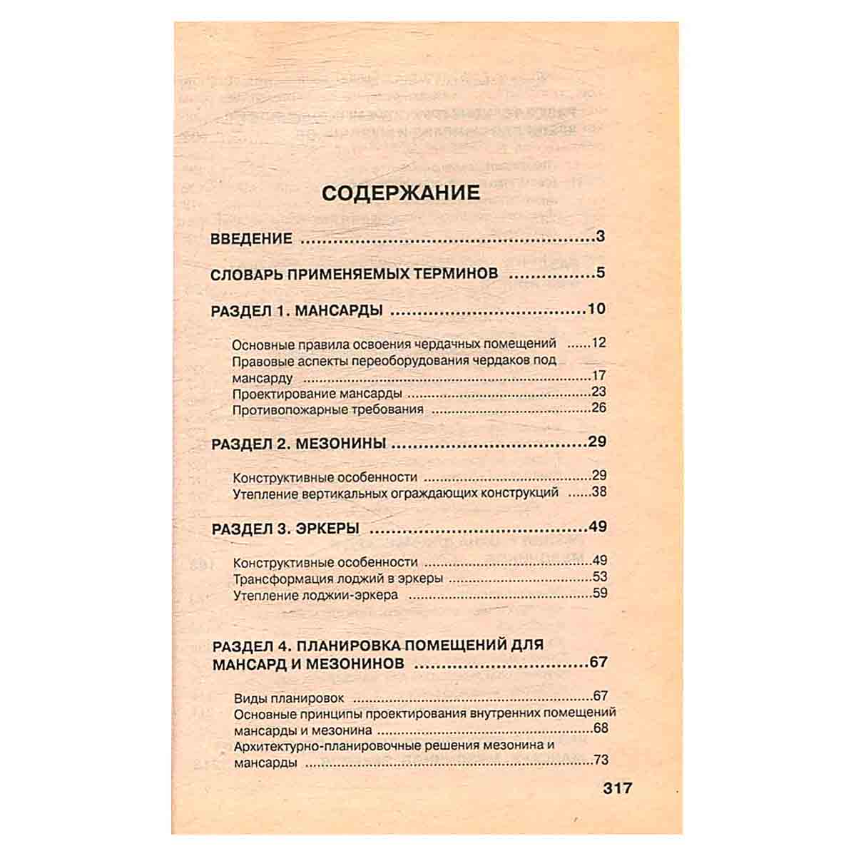 Мансарды. Эркеры. Балконы