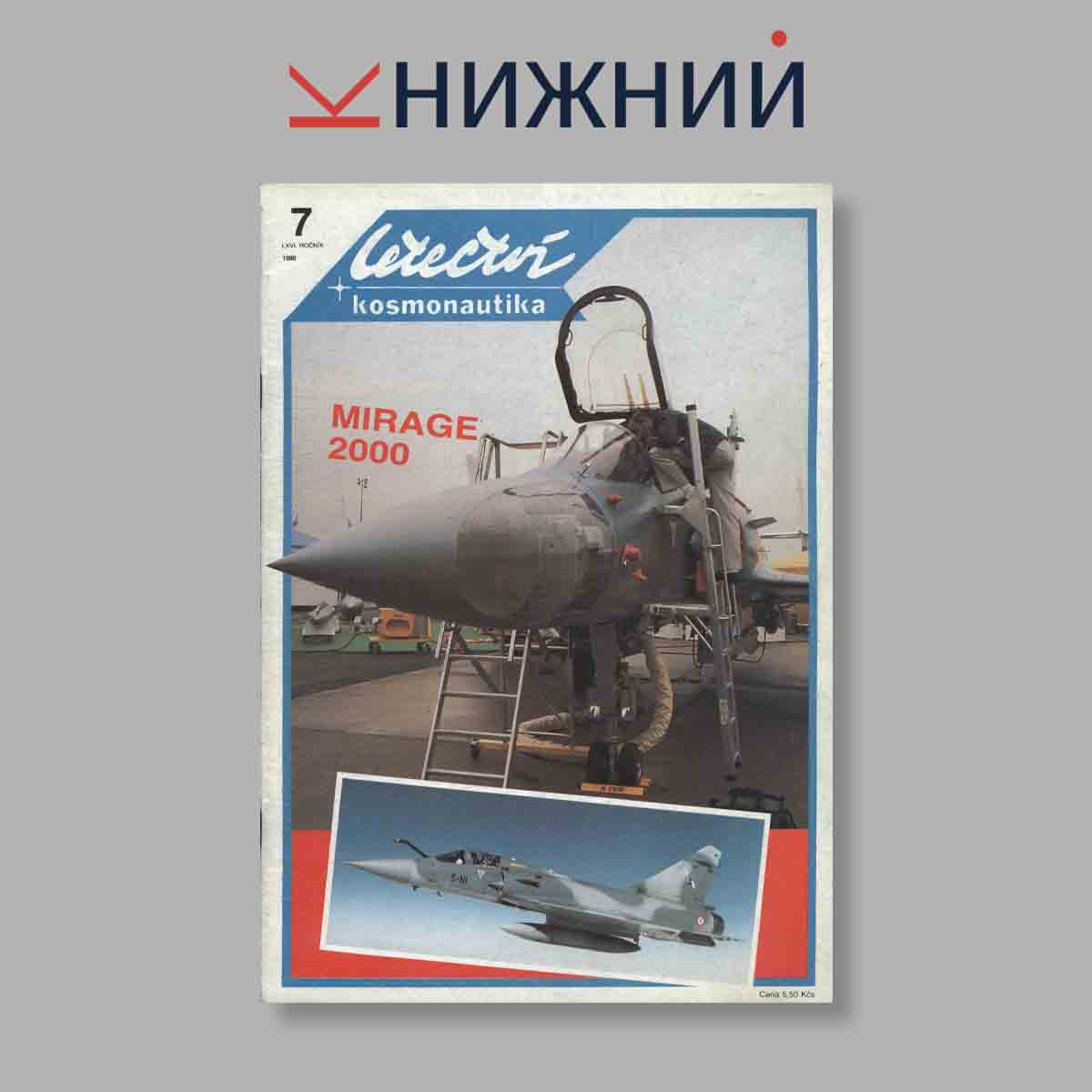 Журнал Letectvi + Kosmonautika. Выпуск № 7, 1990