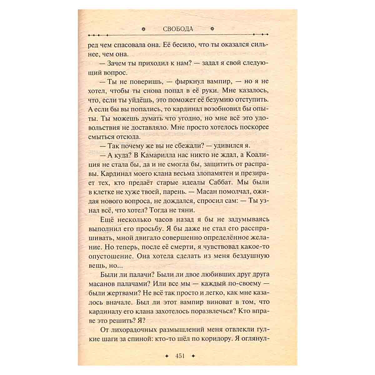 Мистерия мести