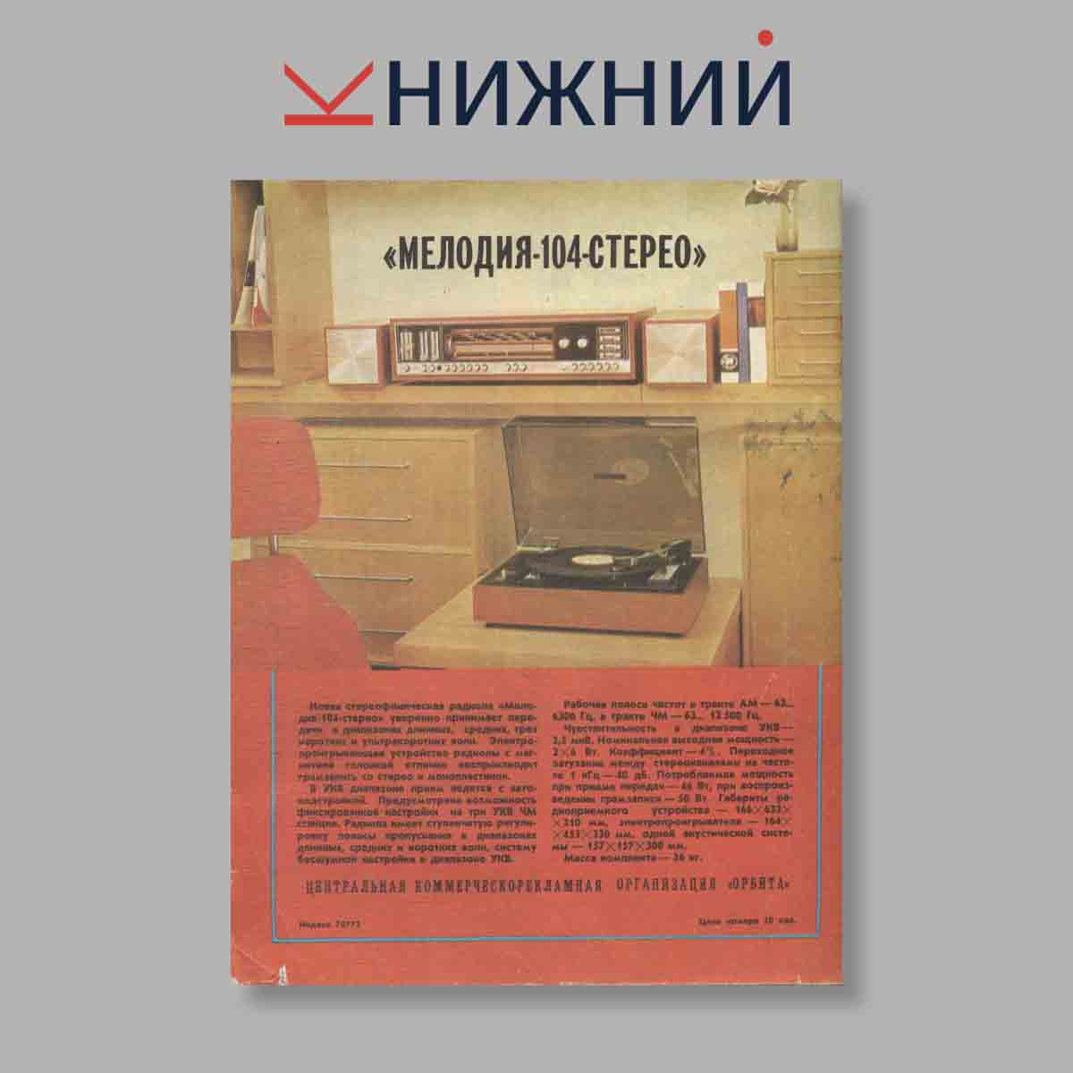 Журнал Радио. Выпуск № 1, 1978