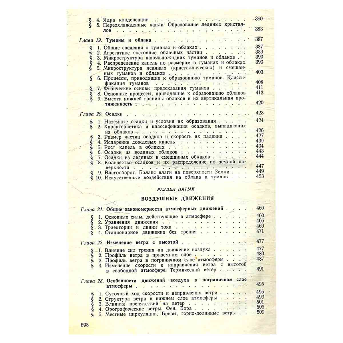 Курс метеорологии. Физика атмосферы