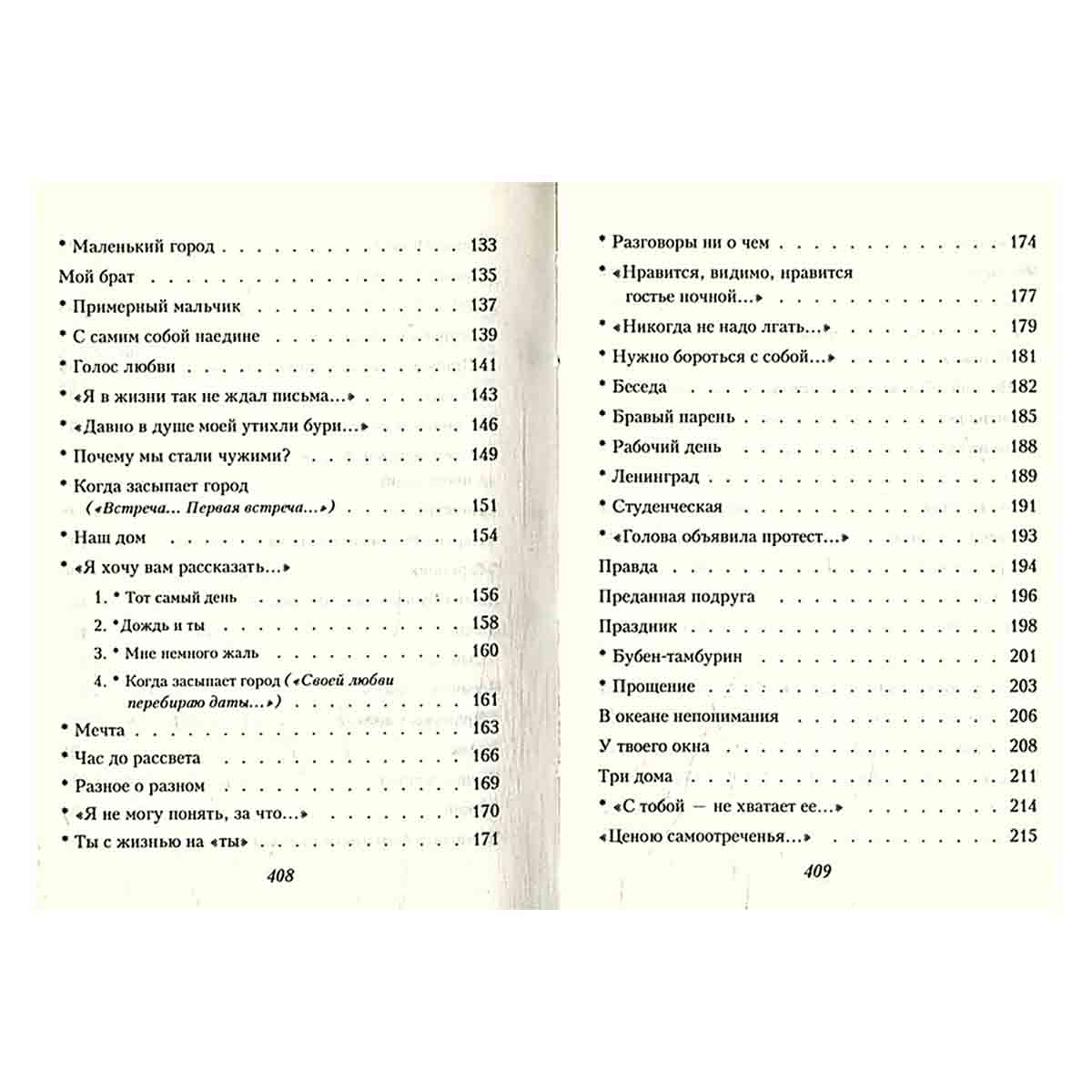 Игорь Тальков. Стихи и песни