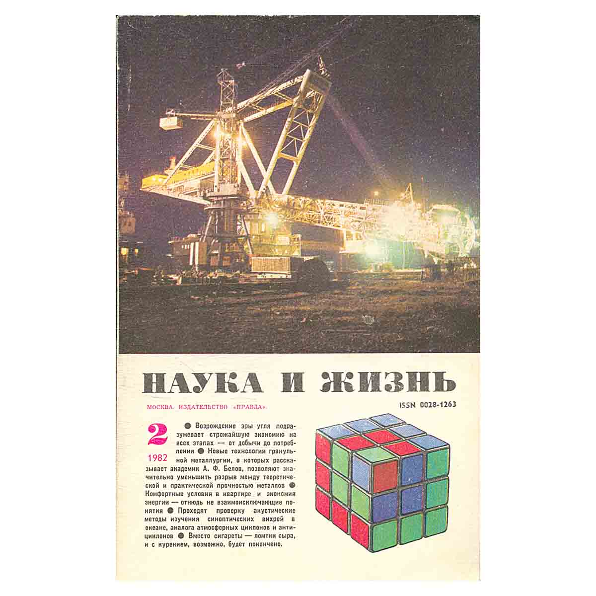 Журнал Наука и жизнь №2. 1982