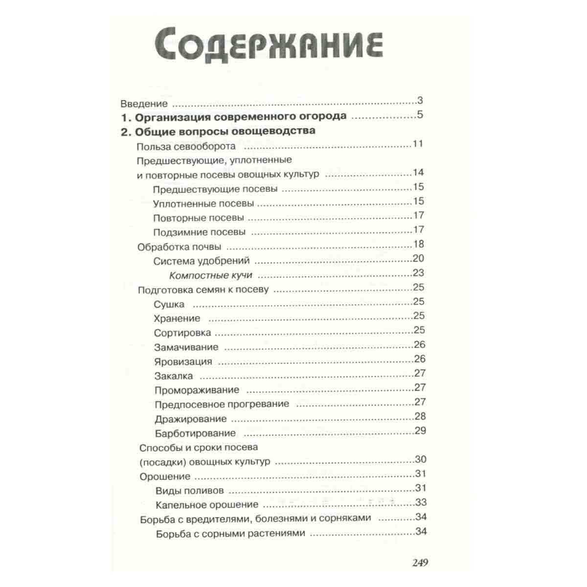 Чудо-огород
