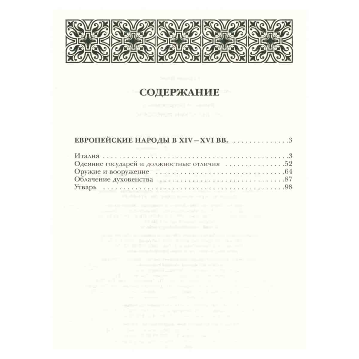 История культуры народов мира. Высокое Возрождение. Итальянский Ренессанс