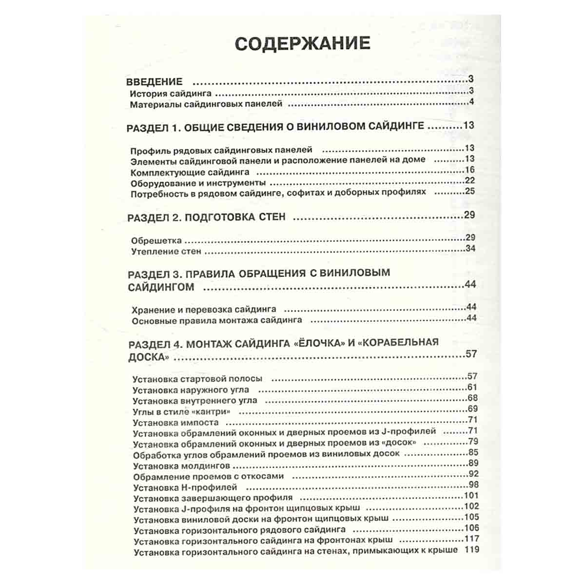 Работы с сайдингом
