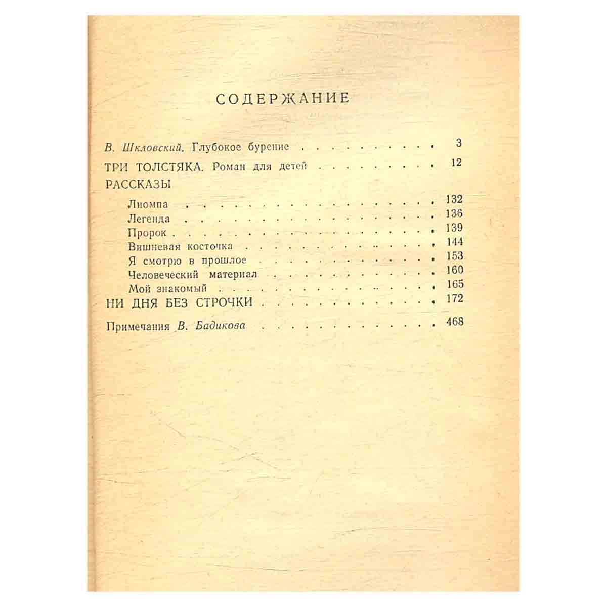 Юрий Олеша. Избранное
