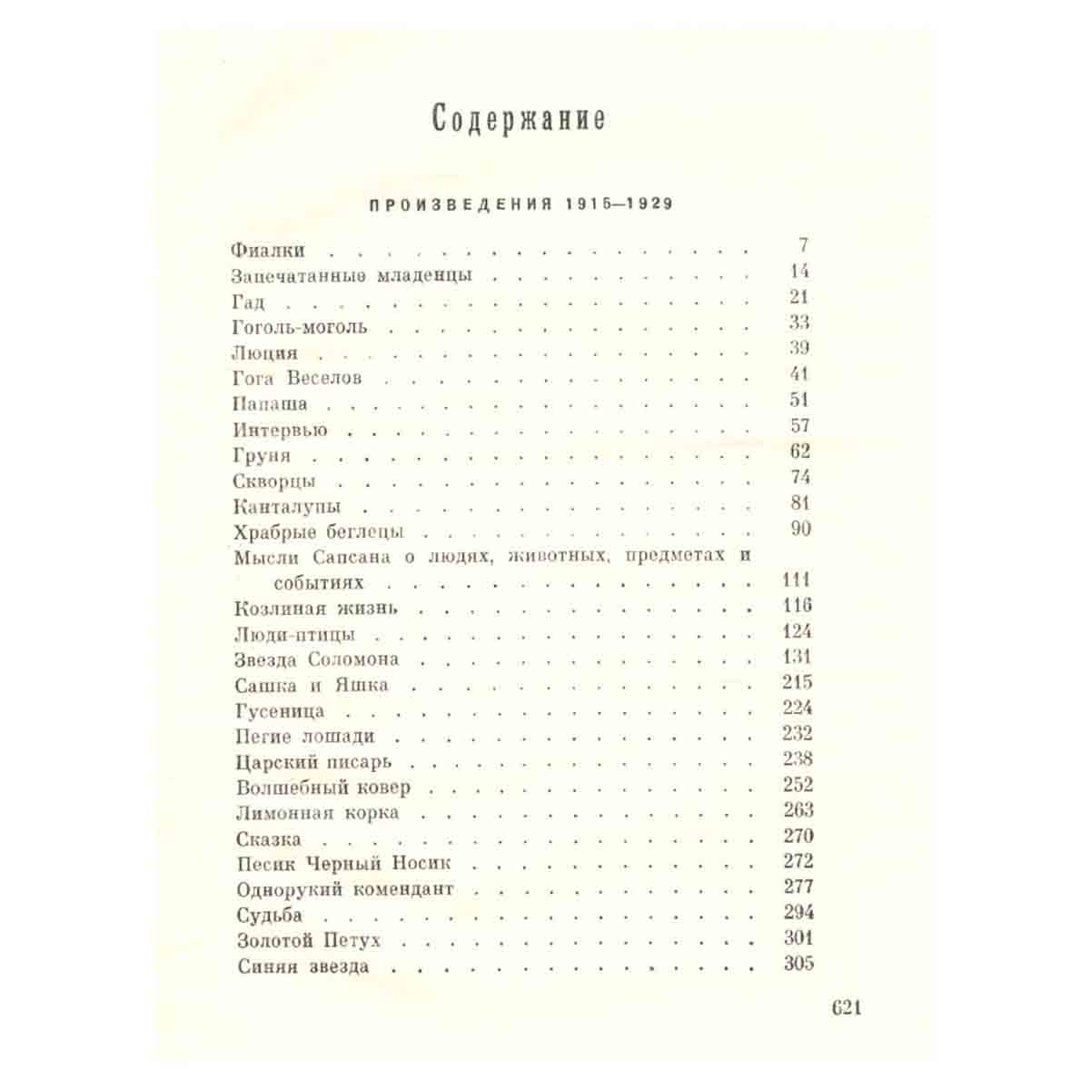 А. И. Куприн. Собрание сочинений в девяти томах. Том 7