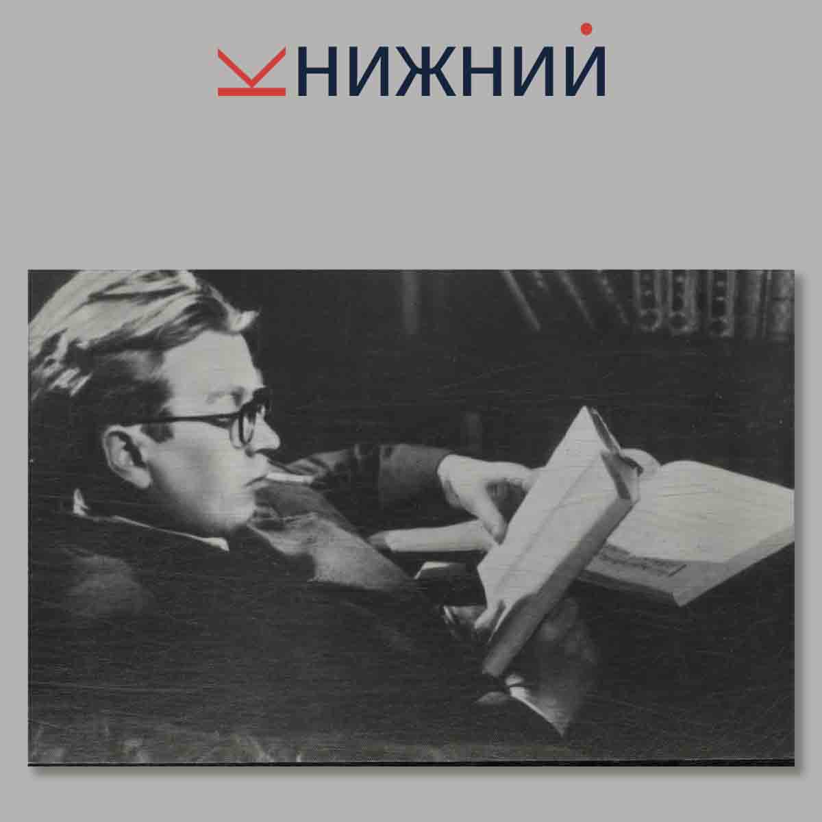 Набор открыток. В. П. Соловьев-Седой.