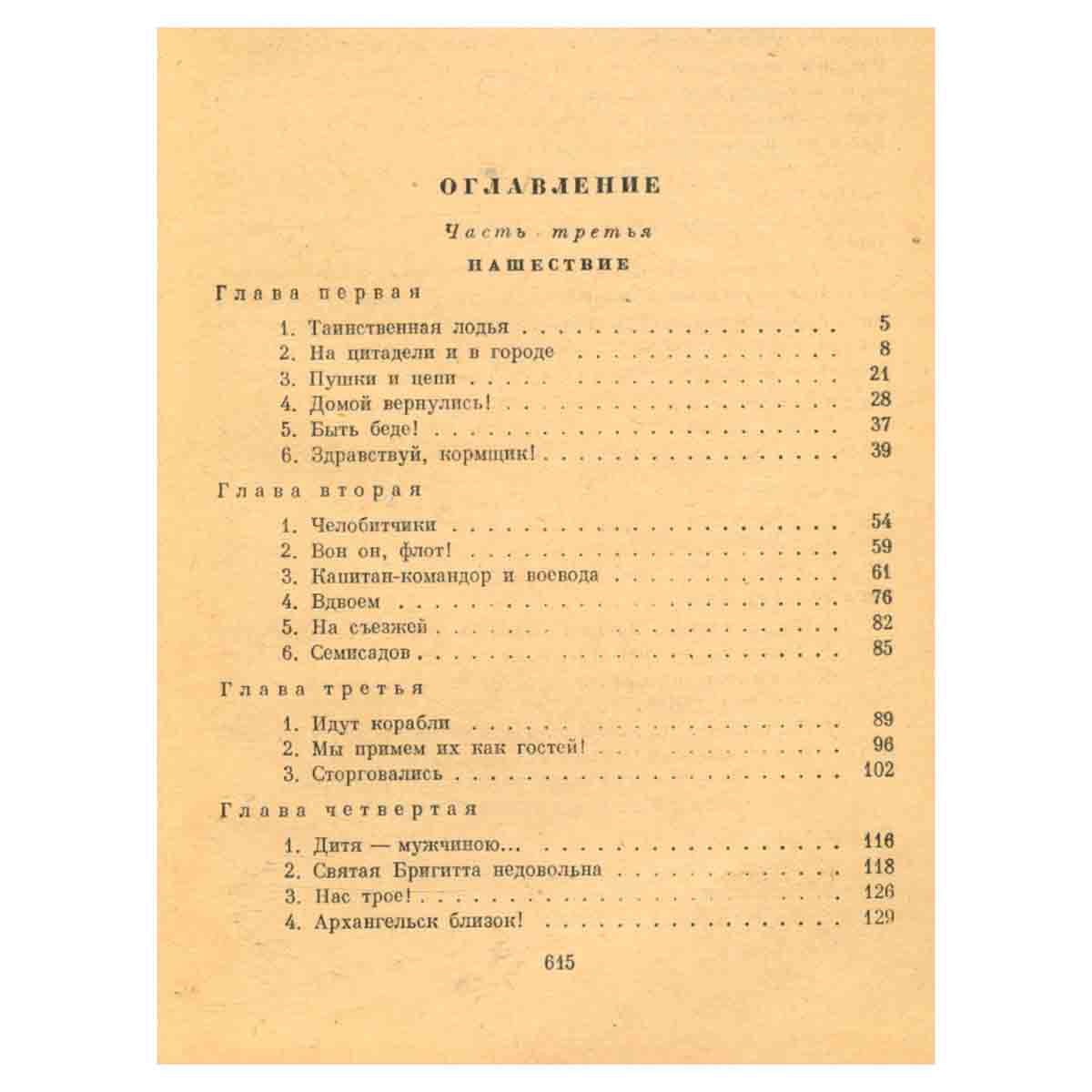 Россия молодая. В двух томах. Том 2