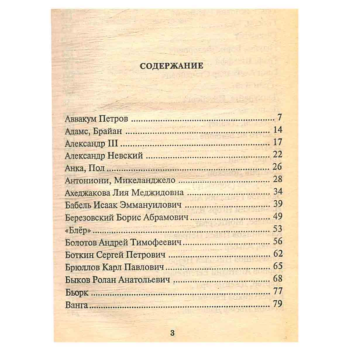 Все обо всех. В восьми томах. Том 5
