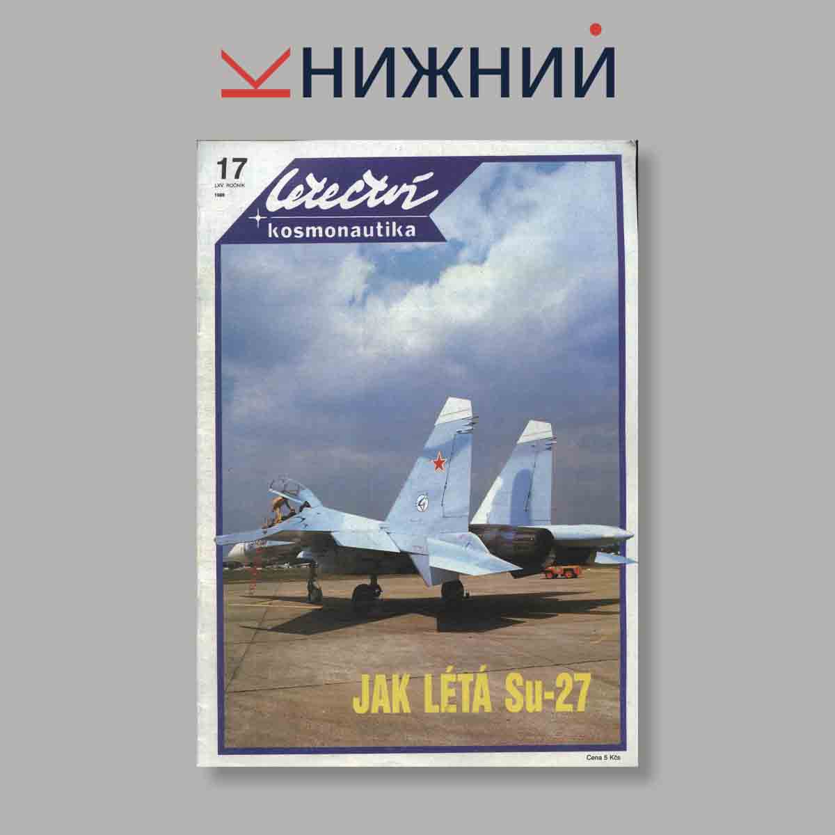 Журнал Letectvi + Kosmonautika. Выпуск № 17, 1989