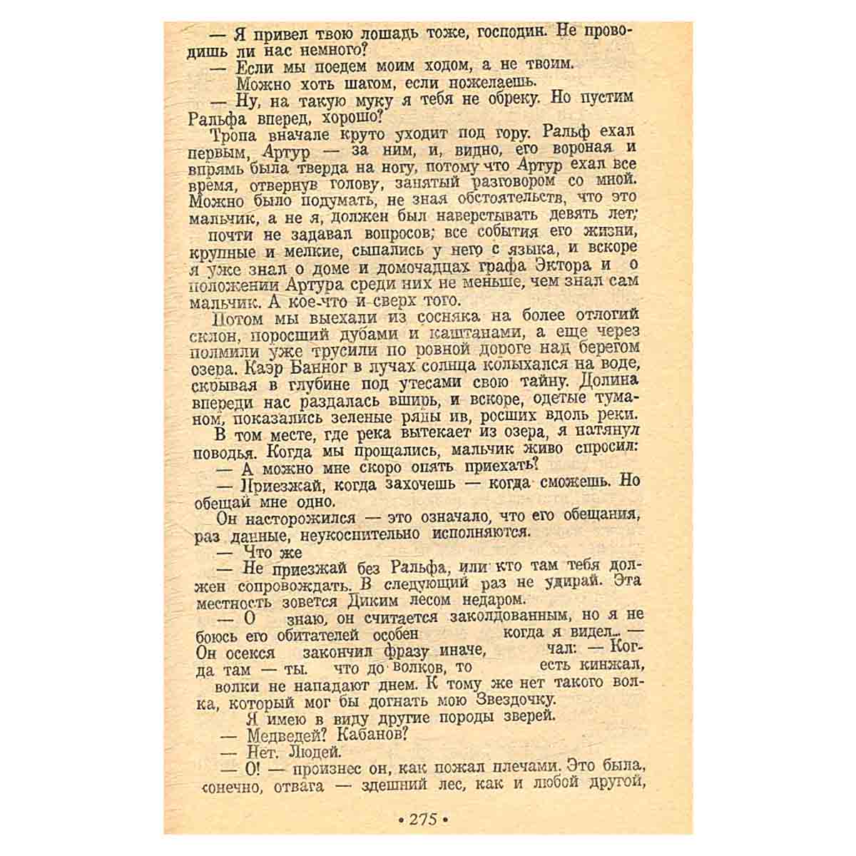 Полые холмы