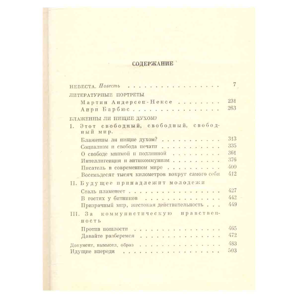 Александр Чаковский. Собрание сочинений в шести томах. Том 3