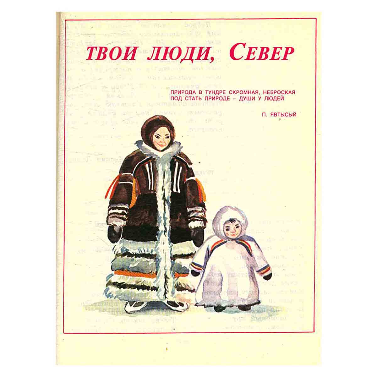 Северные родники