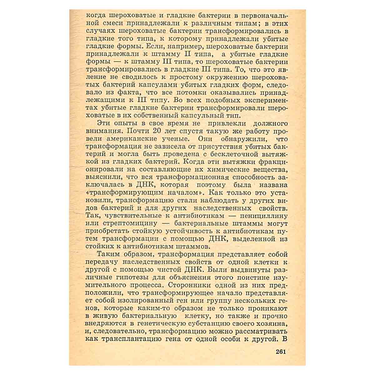 Генетика
