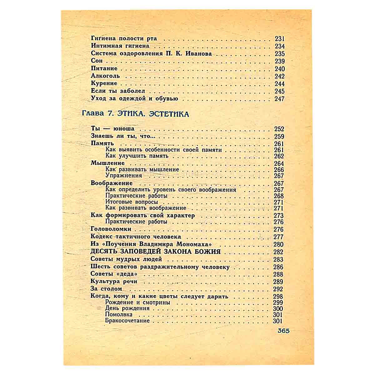 Книга для мальчиков