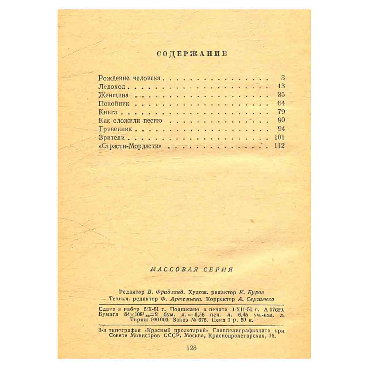 М. Горький. Рассказы. Из цикла По Руси
