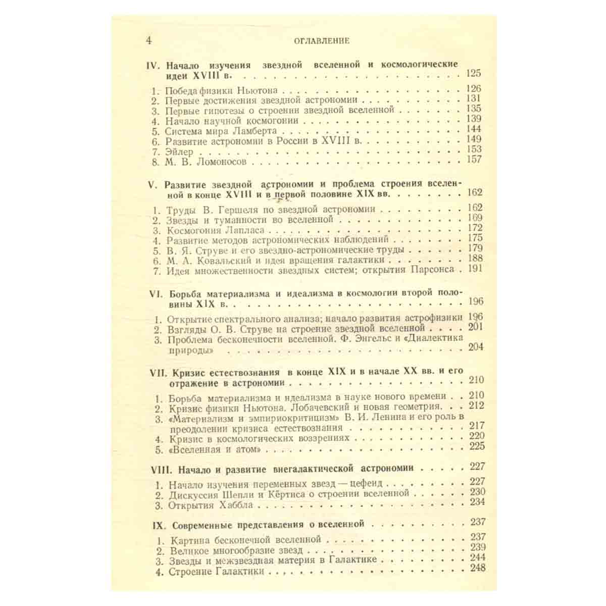 Развитие представлений о вселенной