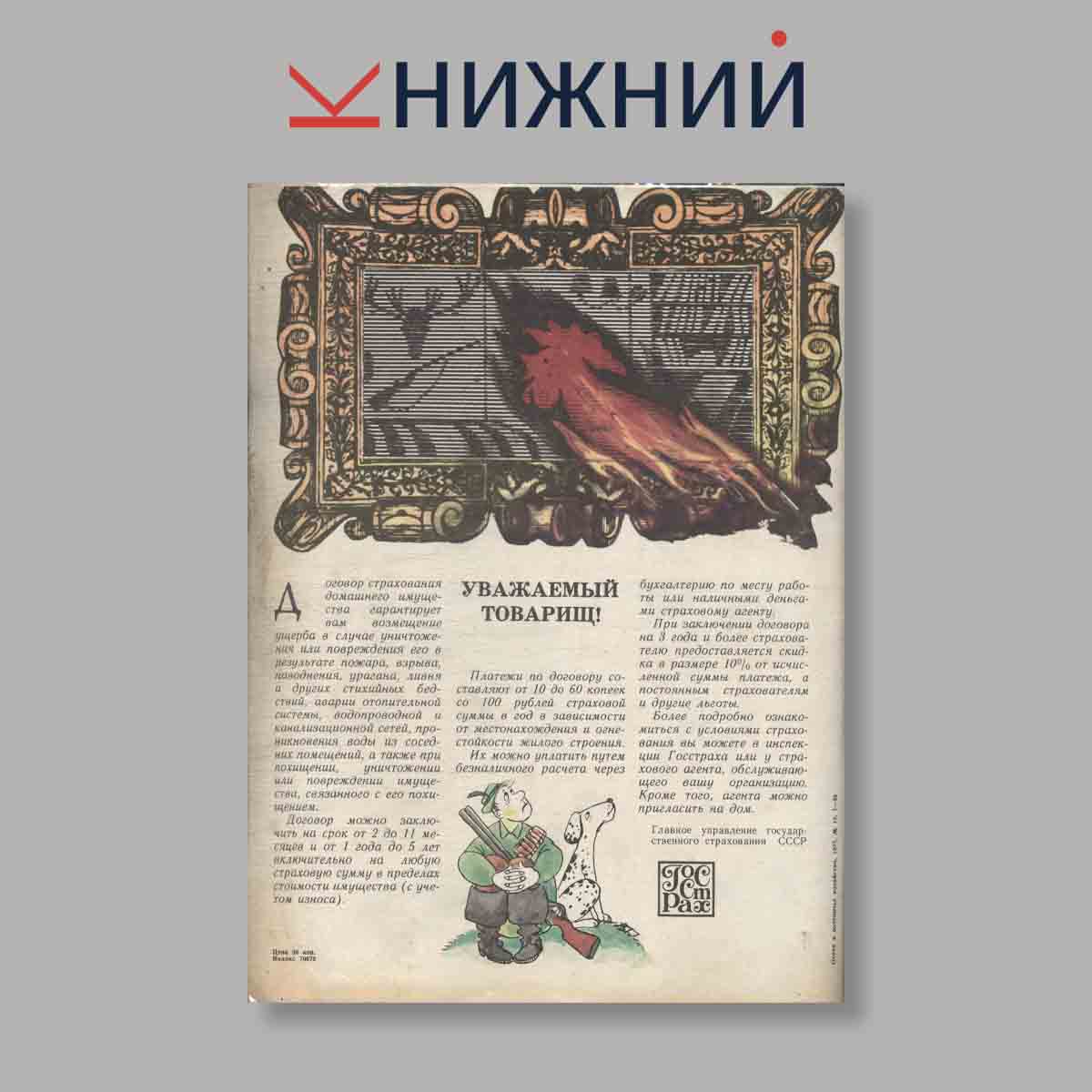 Журнал Охота и охотничье хозяйство. Выпуск № 12, 1977