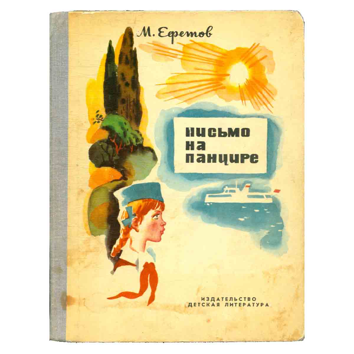 Письмо на панцире