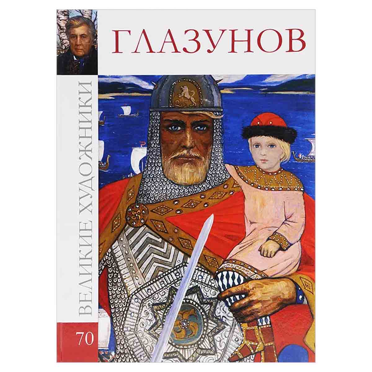Глазунов