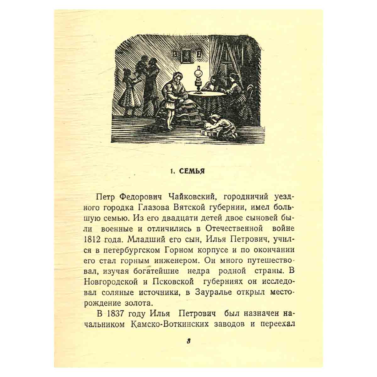 П. И. Чайковский