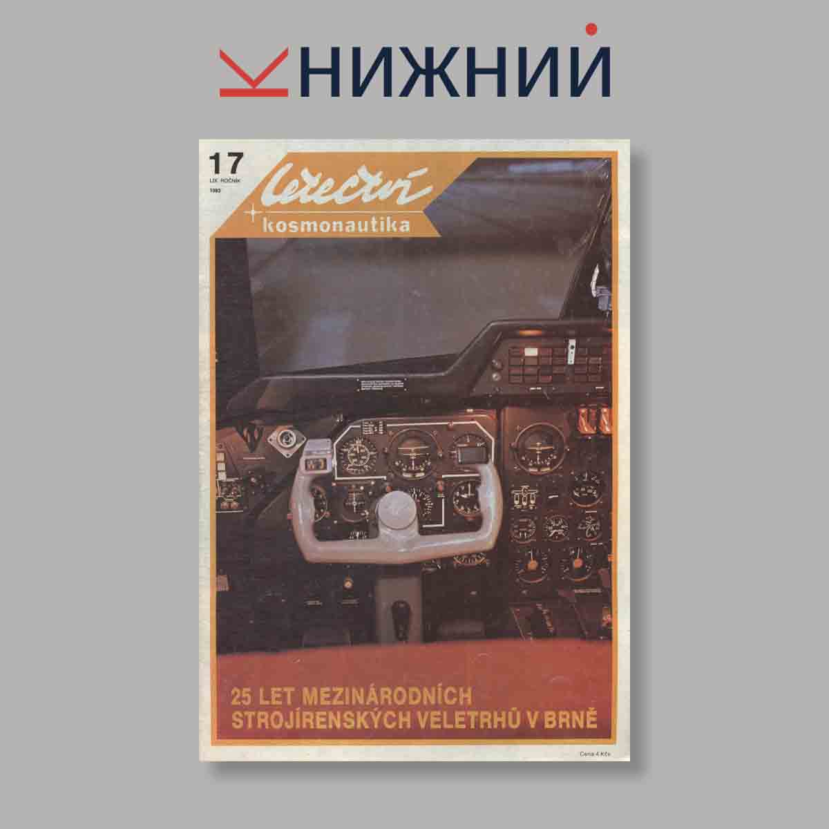 Журнал Letectvi + Kosmonautika. Выпуск № 17, 1983