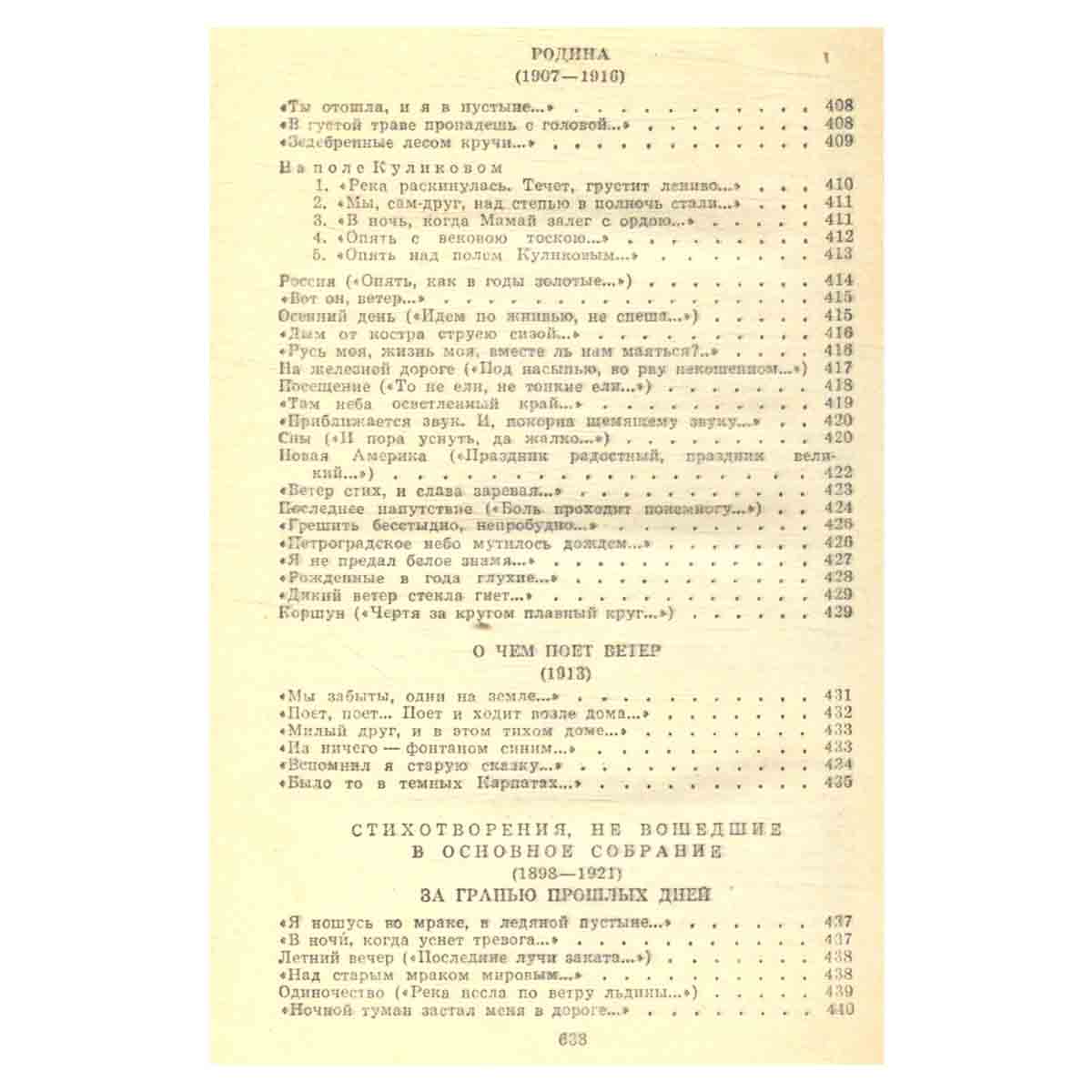 Александр Блок. Избранные произведения