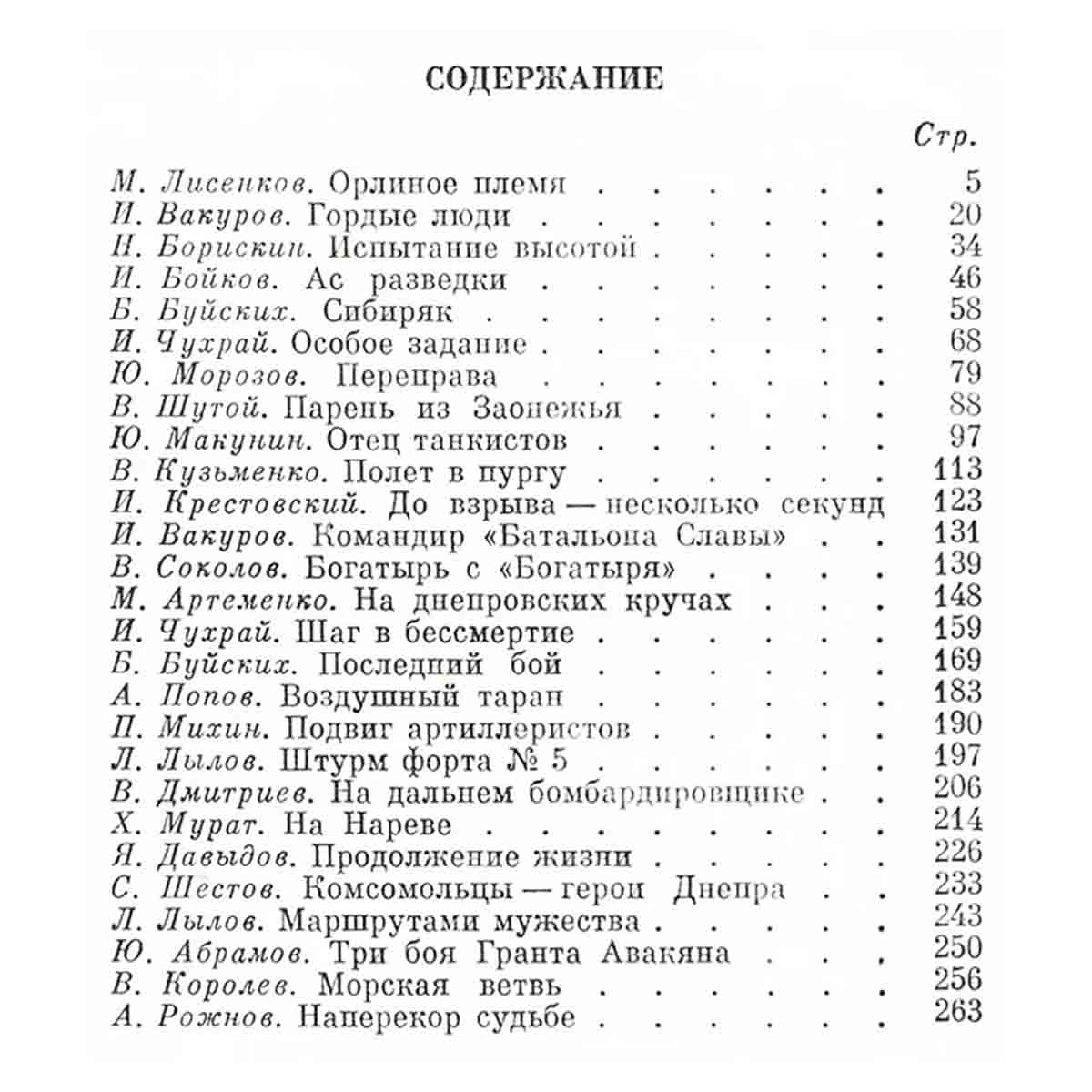 Герои и подвиги. Книга 6