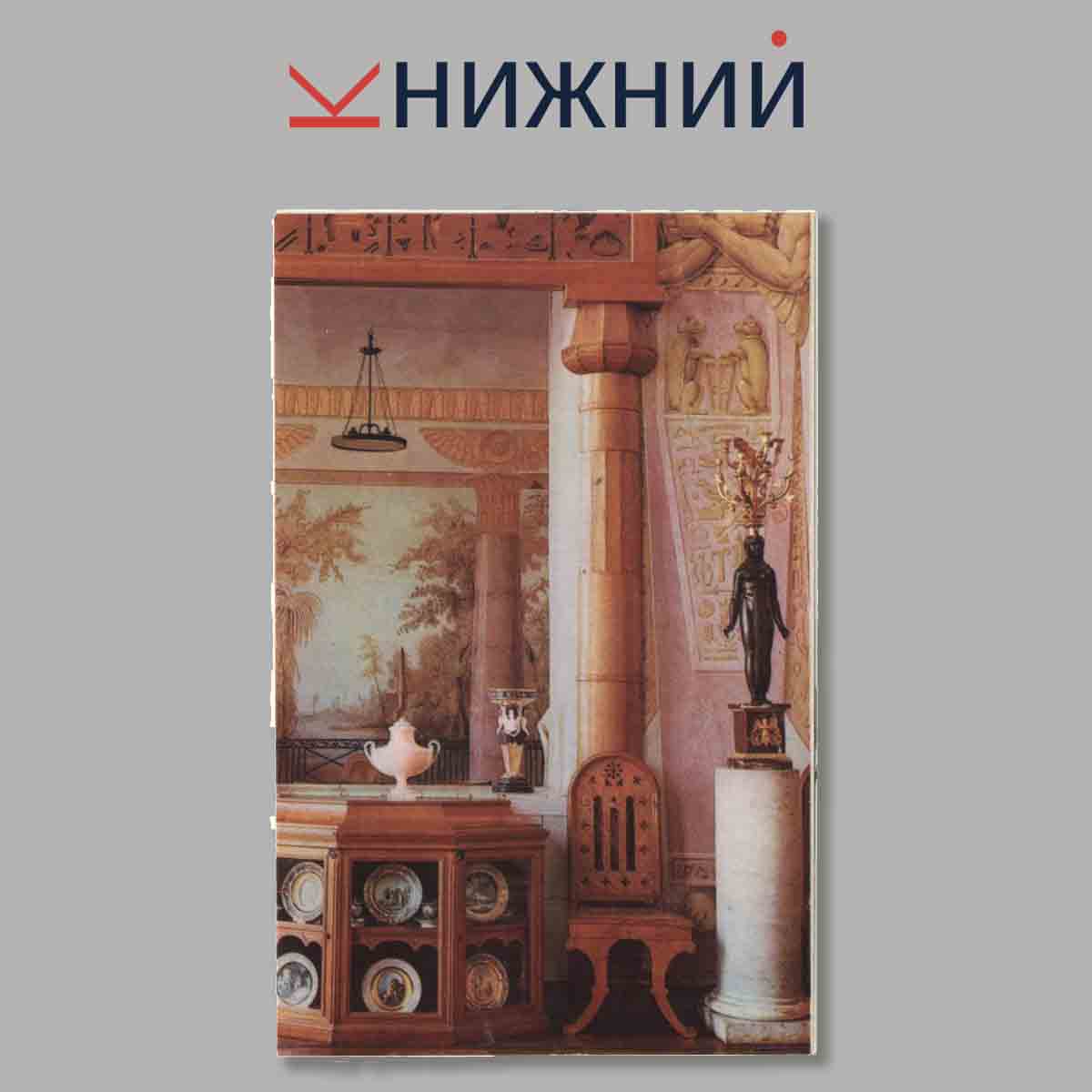 Набор открыток. Архангельское.