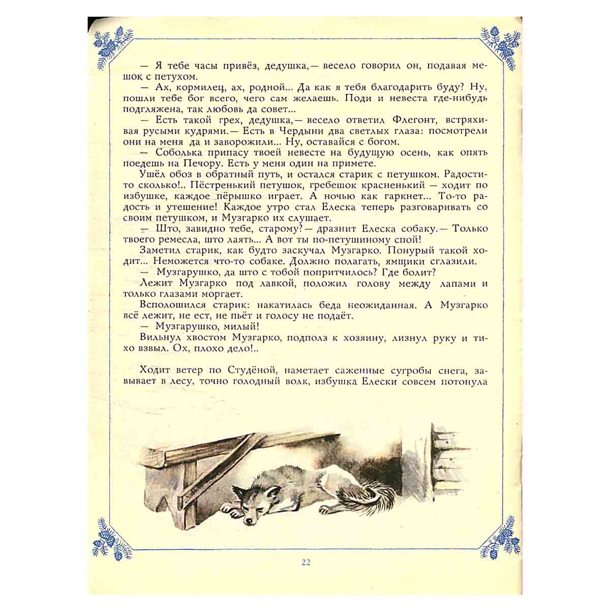 Зимовье на Студеной
