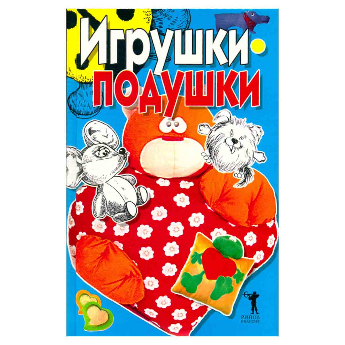 Игрушки-подушки