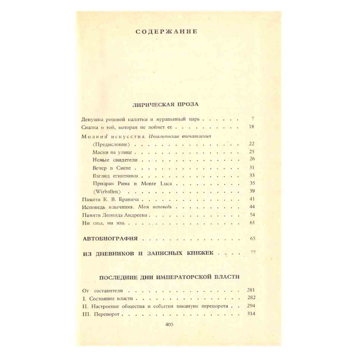 Александр Блок. Собрание сочинений в шести томах. Том 5