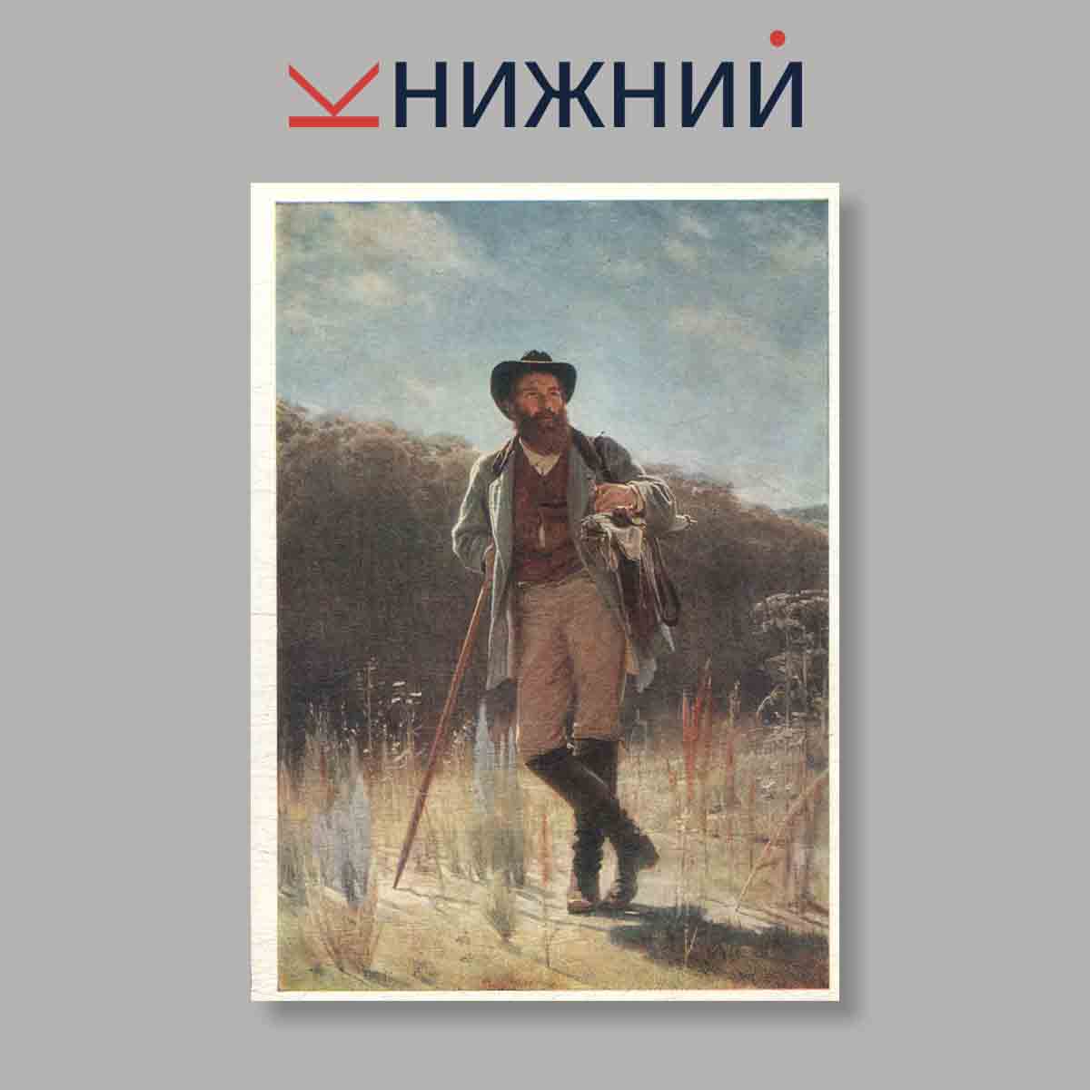 Набор открыток. "И. Н. Крамской"