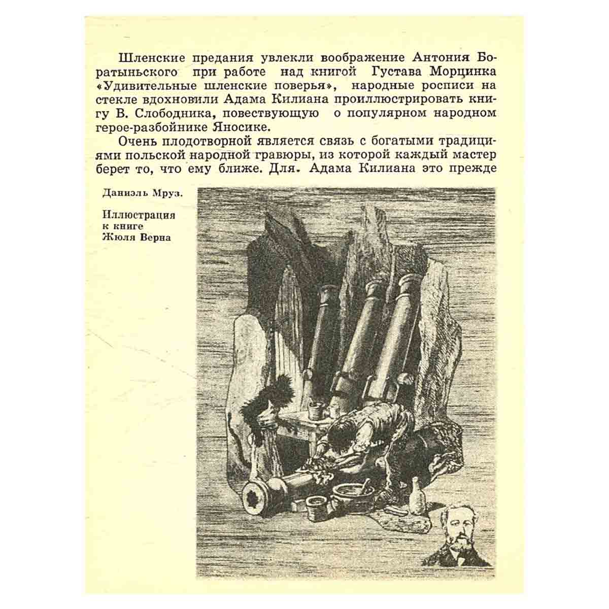 Изобразительное искусство Народной Польши. Плакат. Книжная графика