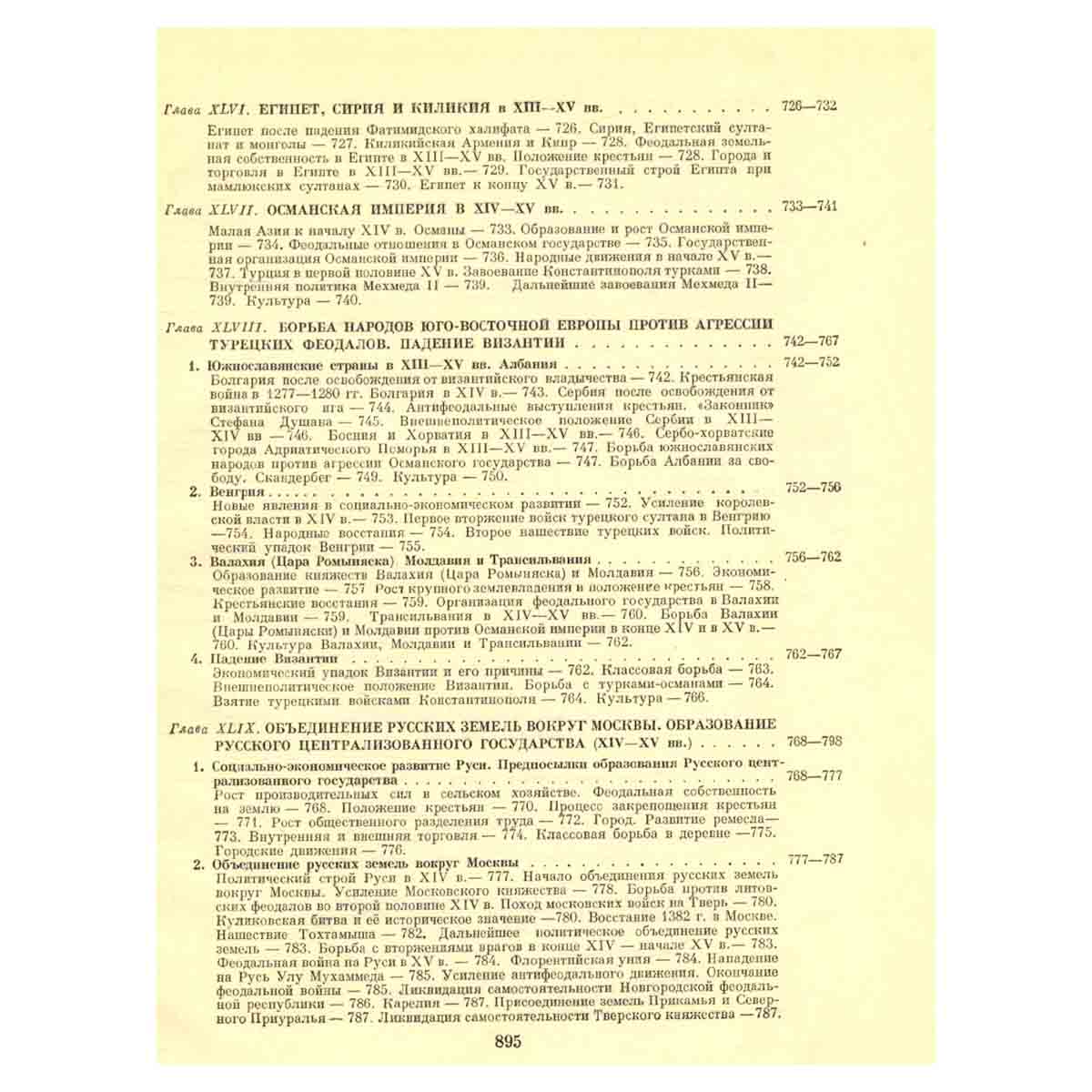 Всемирная история. В 10 томах. Том 3