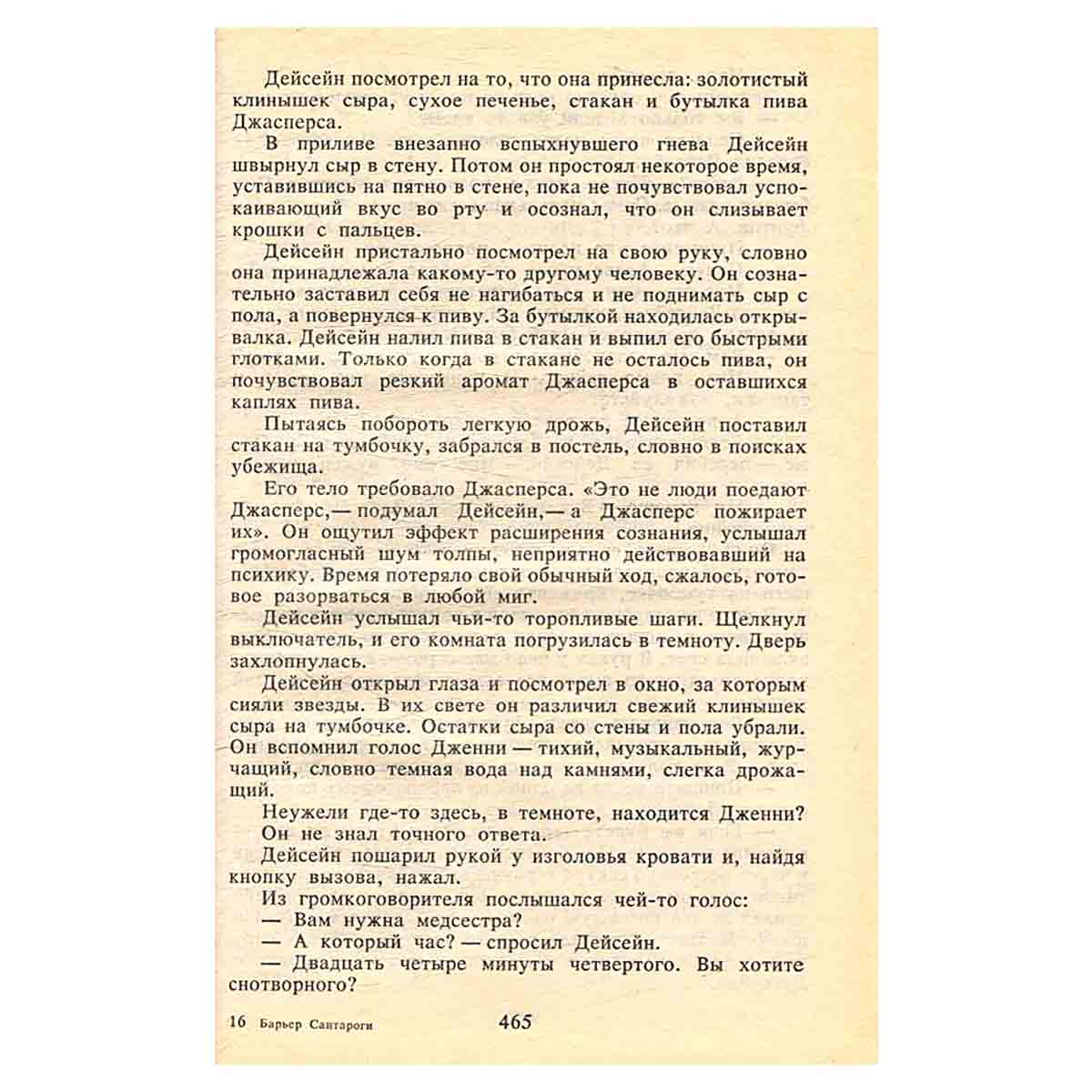 Барьер Сантароги
