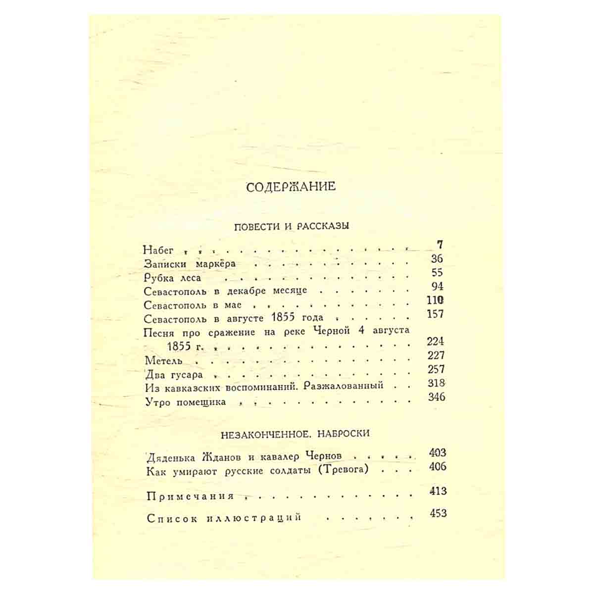 изображение книги Л. Н. Толстой. Собрание сочинений в 20 томах (комплект из 20 книг)