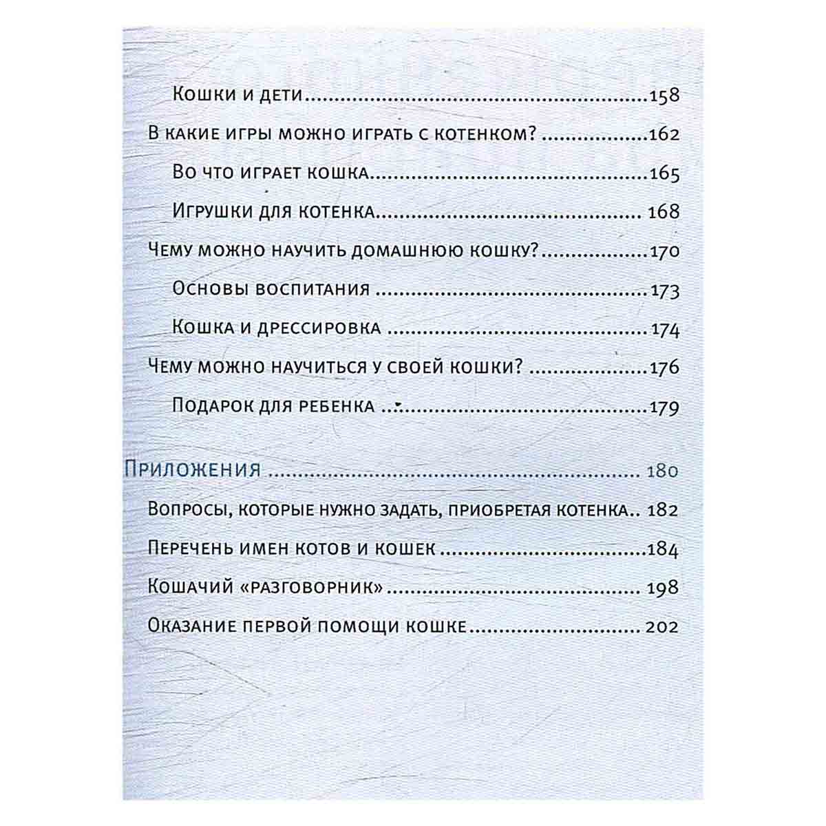 Кошки. Иллюстрированная энциклопедия