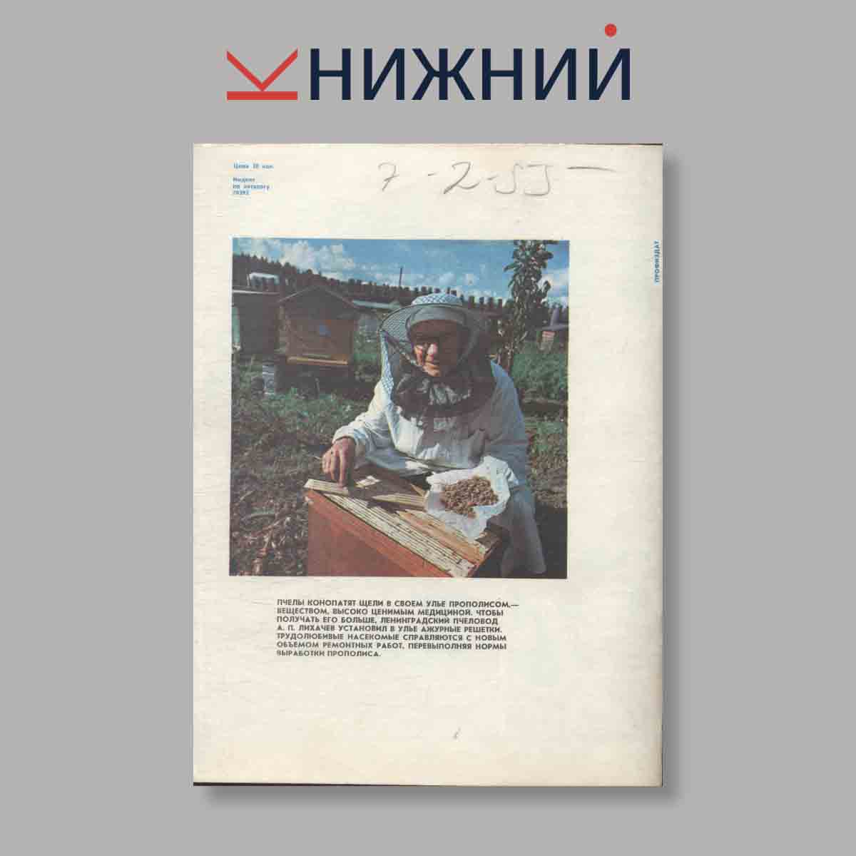 Журнал Изобретатель и рационализатор. Выпуск № 1, 1976