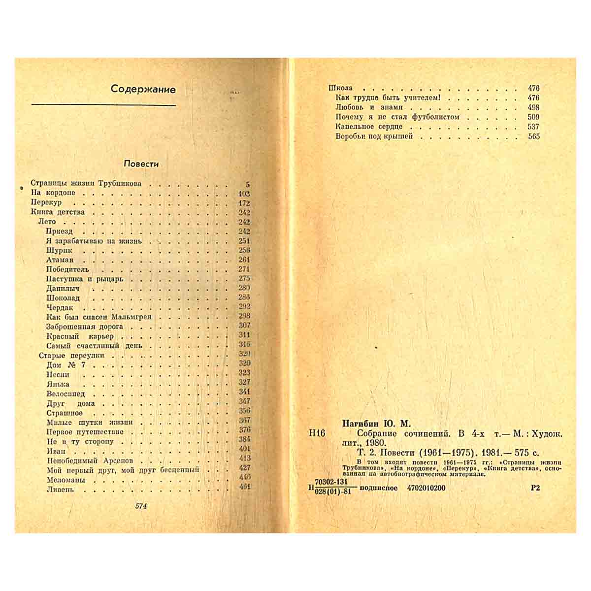 изображение книги Юрий Нагибин. Собрание сочинений в 4 томах (комплект из 4 книг)
