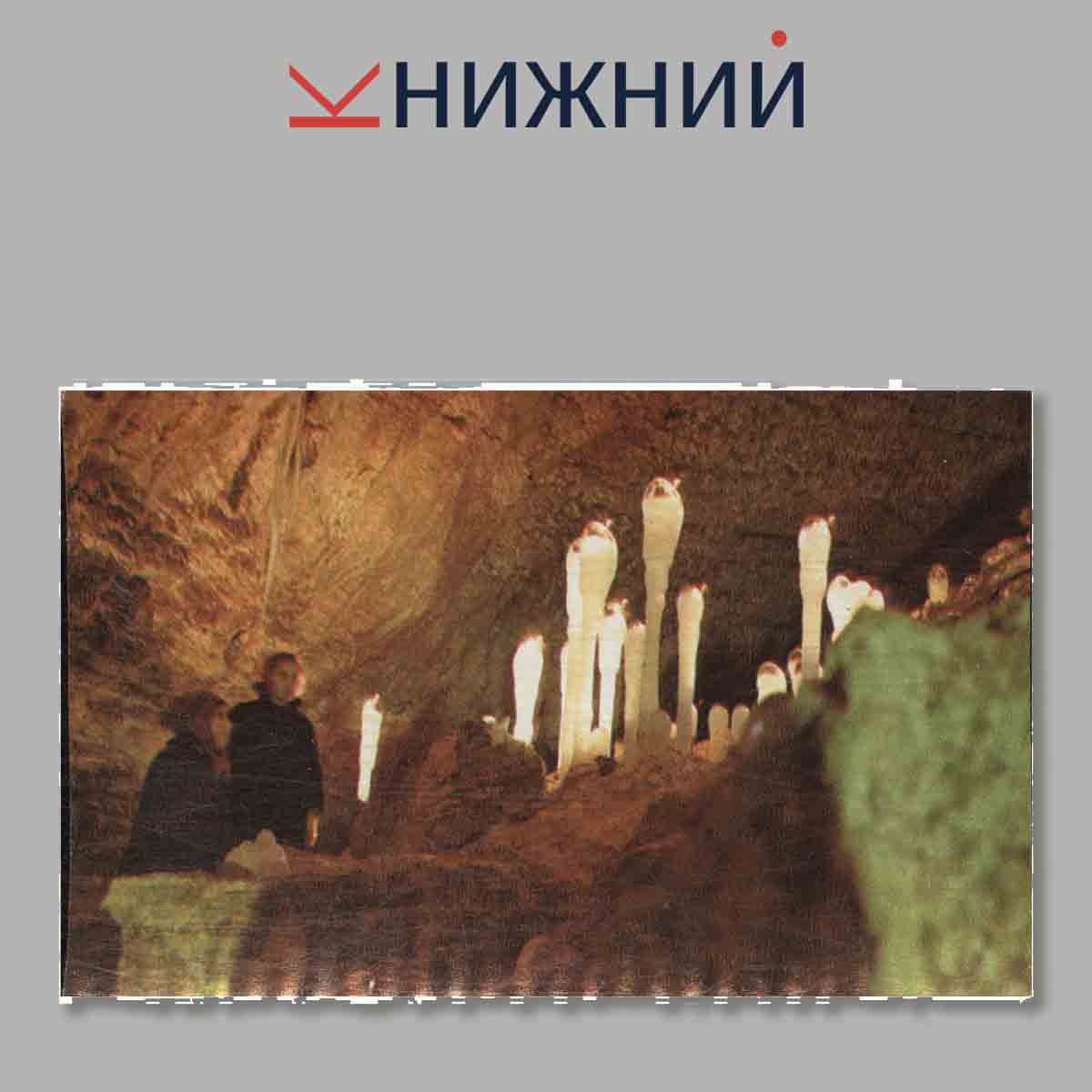 Набор открыток. Кунгурская ледяная пещера.