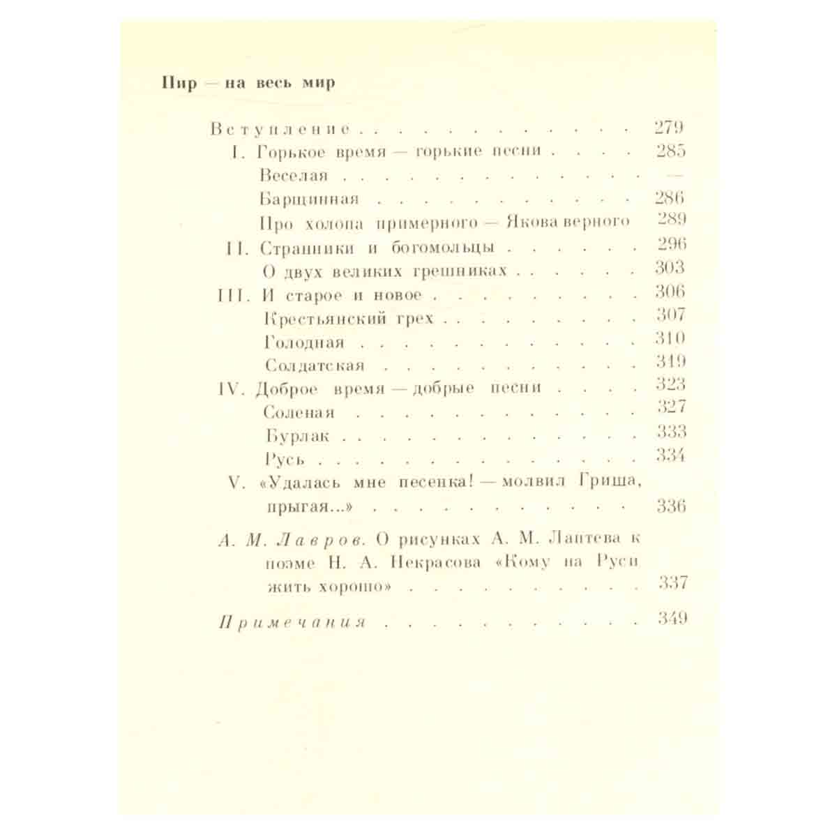 Кому на Руси жить хорошо