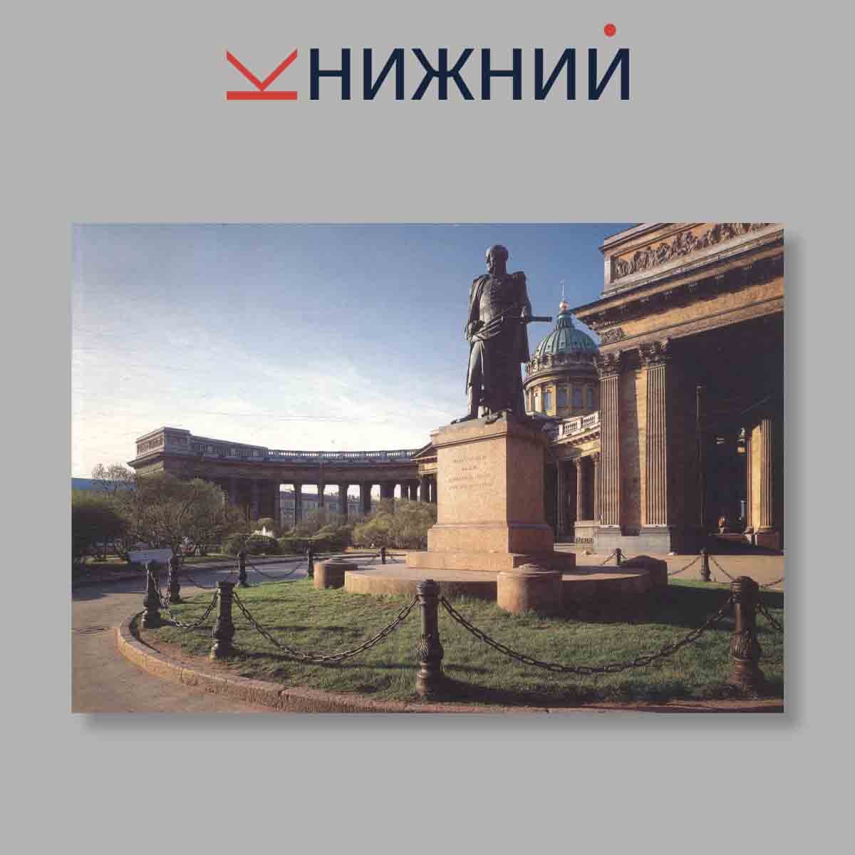Набор открыток. "Saint Petersburg"