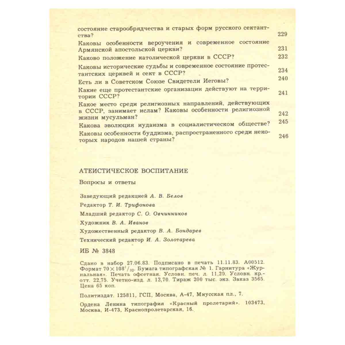 Атеистическое воспитание. Вопросы и ответы